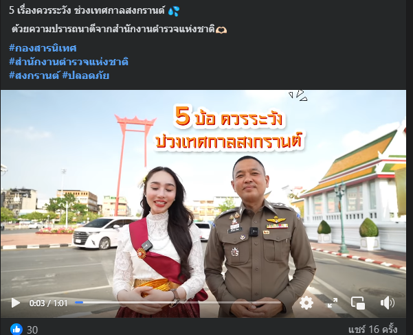 5 เรื่องควรระวัง ช่วงเทศกาลสงกรานต์