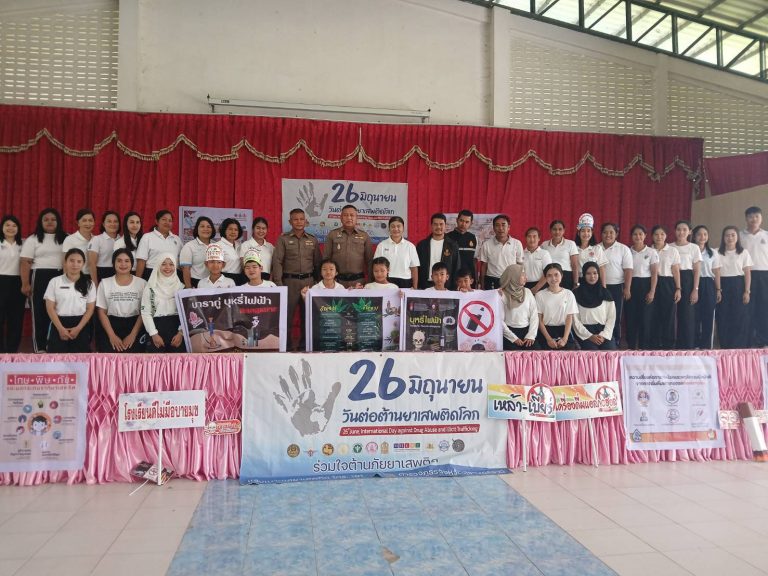 พิธีเปิดงานวันต่อต้านยาเสพติดโลก