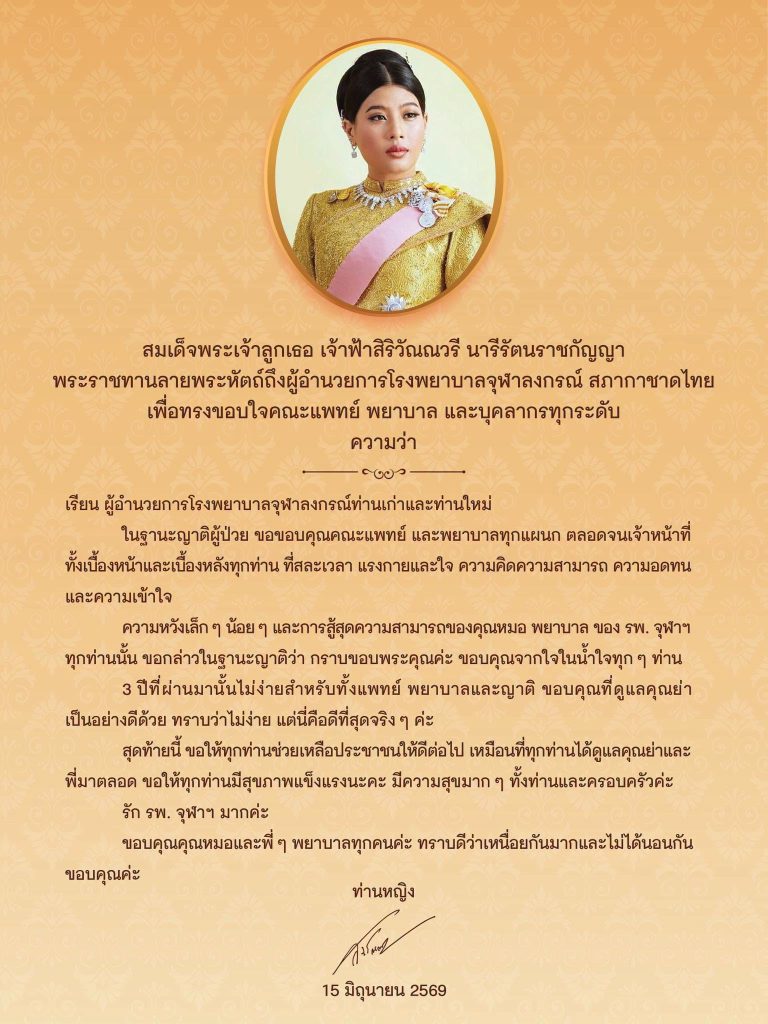 สมเด็จพระเจ้าลูกเธอ เจ้าฟ้าสิริวัณณวรี นารีรัตนราชกัญญา