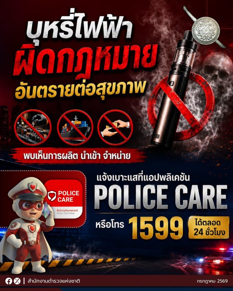 บุหรี่ไฟฟ้าผิดกฎหมายเป็นอันตรายต่อสุขภาพ