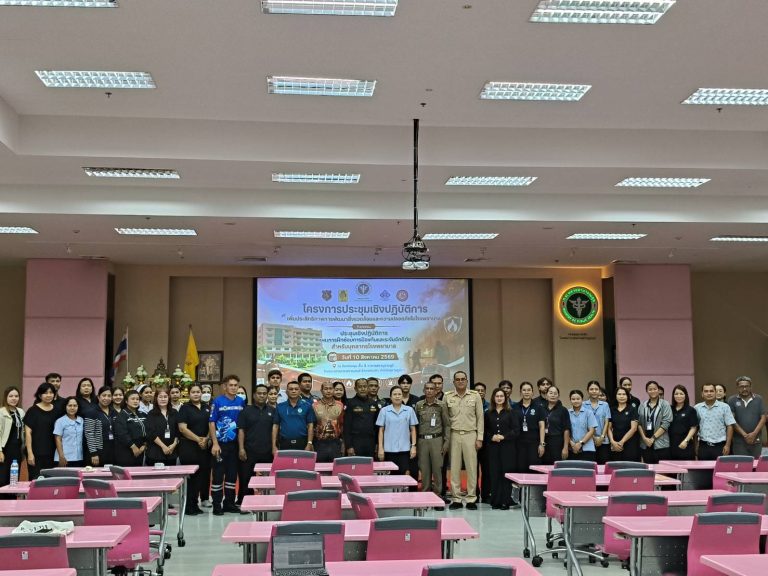 ร่วมประชุมเชิงปฏิบัติการ แผนการฝึกซ้อมการป้องกันและระงับอัคคีภัยสำหรับบุคลากรโรงพยาบาล